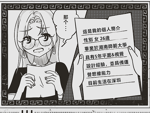 个人简介趣味漫画