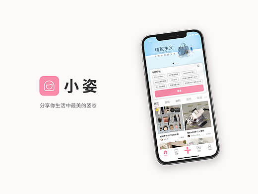 小姿—移动端APP设计