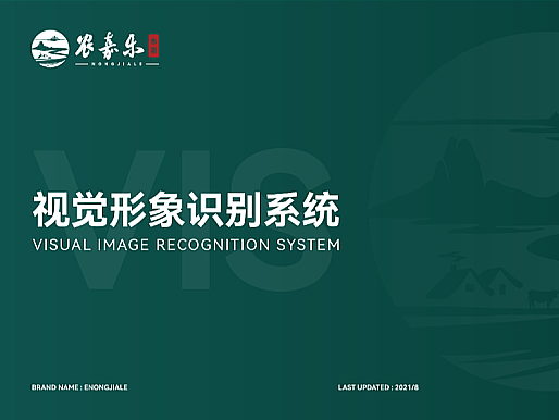 农嘉乐 | 区域公用品牌 VI品牌识别系统