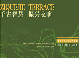 紫鹊界双遗产展厅立面设计