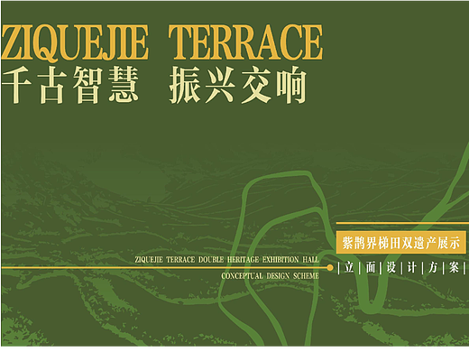 紫鹊界双遗产展厅立面设计
