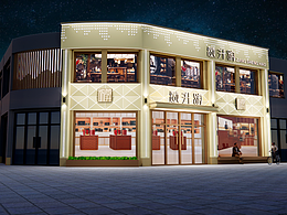 高端礼品店门头设计