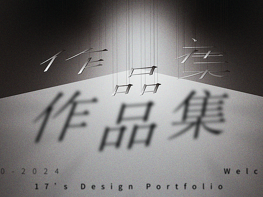 作品集封面打卡-week4