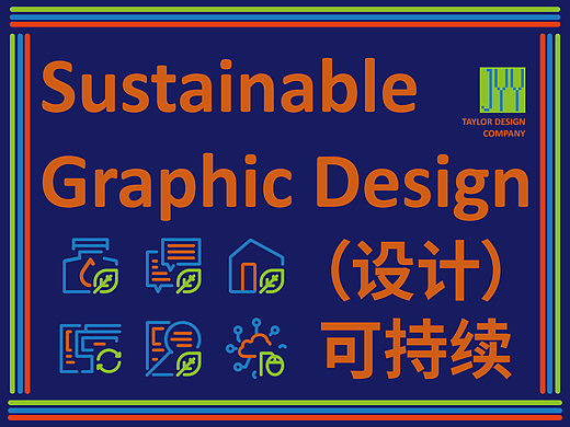 ICON | 设计可持续 Design & sustainability