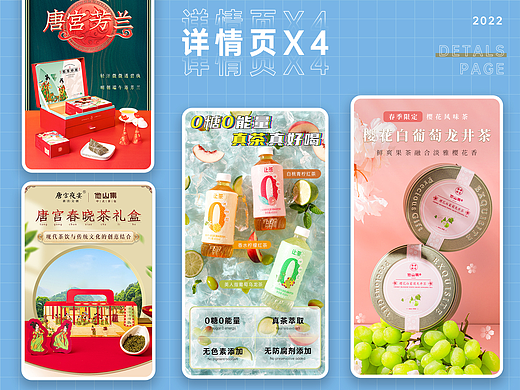 详情页X4