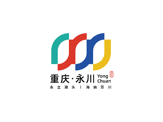 重庆·永川区城市形象LOGO设计大赛 投稿（方案二）
