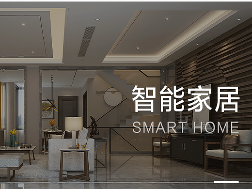 智享——智能家居APP