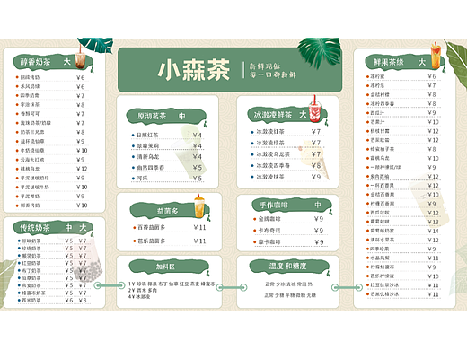 小清新奶茶菜单