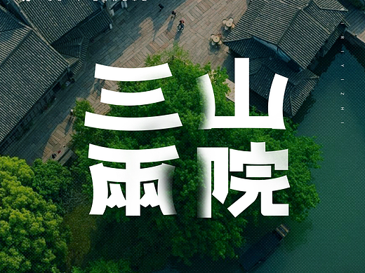 2023字体练习（年中总结）
