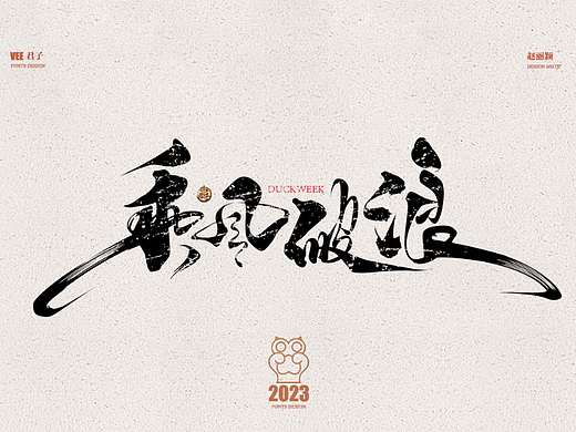 2023字体十四 赵丽颖