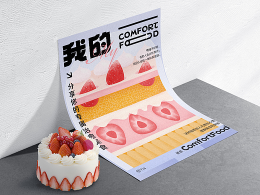 版式字体设计|我的我的ComfortFood