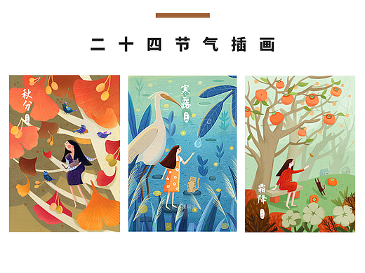 节气插画--秋份寒露霜降