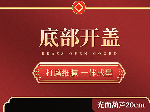 铜制品挂件详情页（铜葫芦）