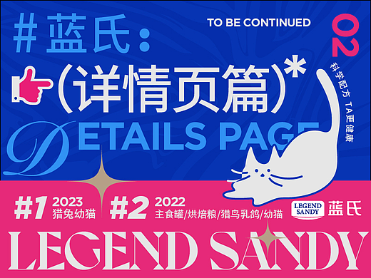 蓝氏大单品详情页设计