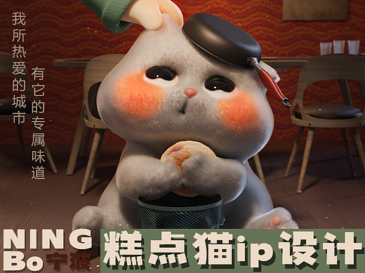 【我所热爱的城市】糕点猫ip盲盒设计