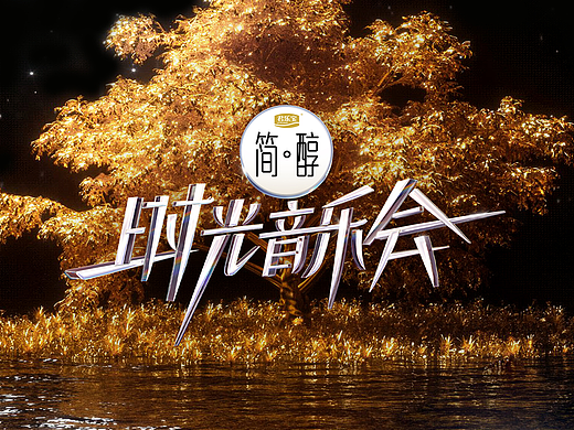 【DAZHU】时光音乐会第二季视觉包装
