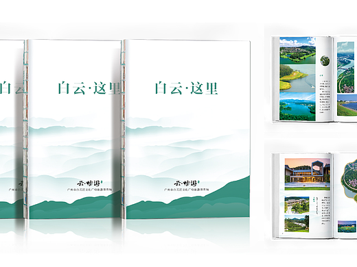 广州白云区局2023年景点宣传画册-已官宣