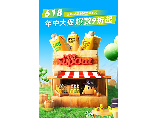 非常麦618活动首页设计