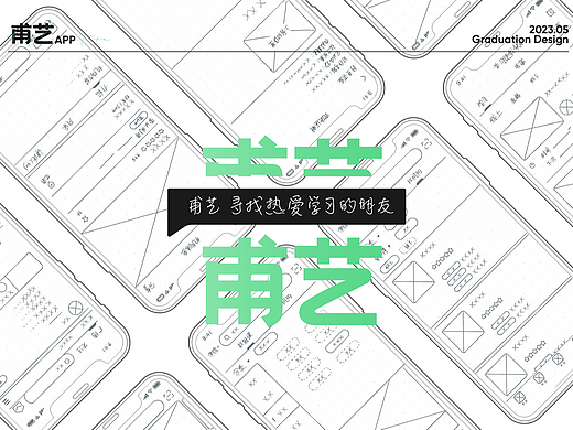 “甫艺”APP界面设计