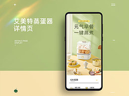艾美特蒸蛋器詳情頁