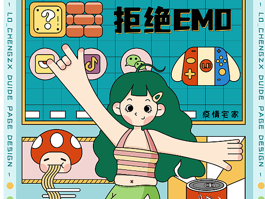 孟菲斯海报|拒绝焦虑~拒绝emo !