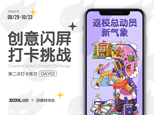 #绝活图师#创意闪屏打卡挑战#day02