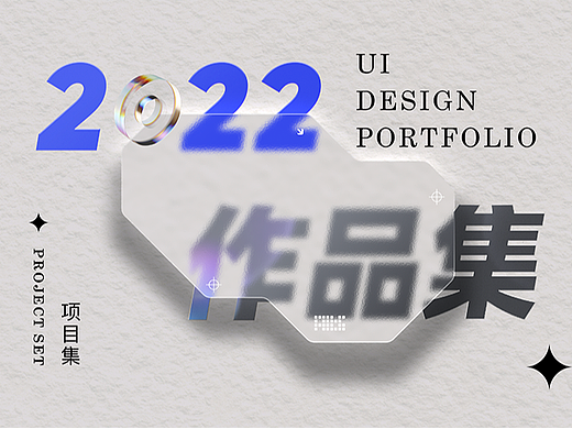 2022作品集
