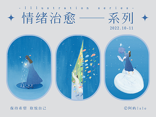 情绪治愈系列丨保持希望、取悦自己