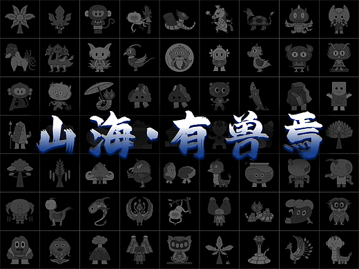 山海经 | 南山经 | 山海·有兽焉-萌宠合集