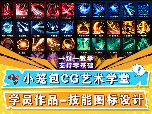 游戏UI技能图标设计-【小笼包CG艺术学堂】学员作品