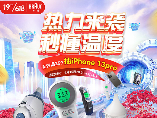 2022年博朗耳温枪618高潮页面C4D建模科技感页面