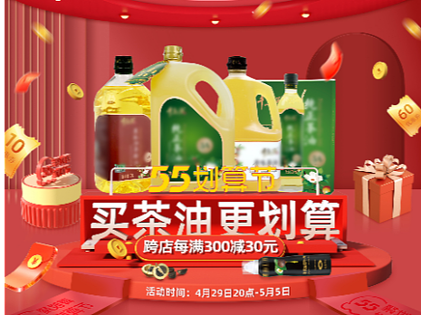 55划算节