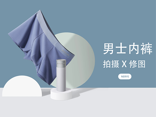内裤   电商静物修图