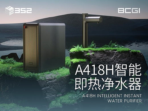 净享生活 | 352净水器A418H新品发布影片