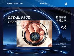 星空茶器丨詳情頁X2