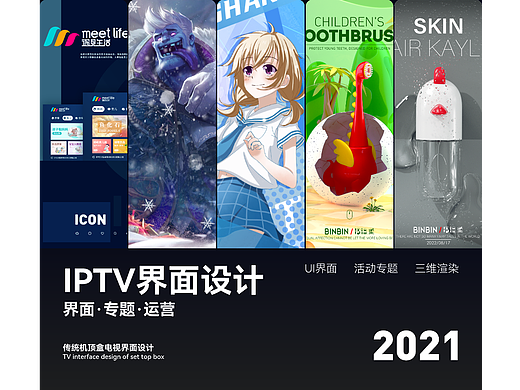 iptv端UI设计