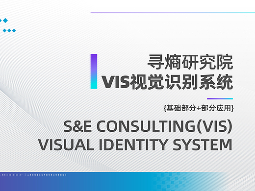 北京寻熵研究院VIS