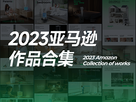 2023-Homvana-亚马逊品牌视觉