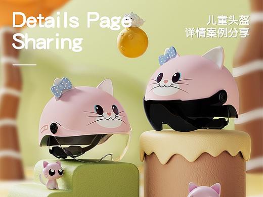 儿童盔▕ 电动车儿童头盔详情页 X HAPPYSUN