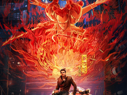 皮克彻作品:电影《哪吒重生》单人角色海报