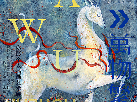 《万物繁花》佟彤个人插画展（系列作品篇）