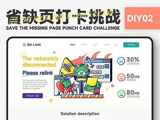 #大郎该画图了#缺省页视觉插画设计-diy02