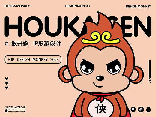 【品牌IP形象设计】猴开森