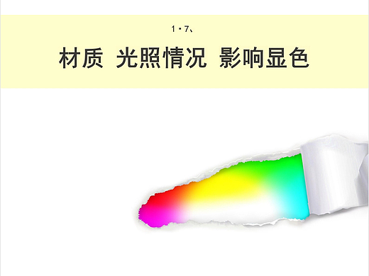 1·7、材质 光照情况 影响显色（个人主页-ZMTM3ODcyNA==） - 多领域 - 站酷设计师大树乘想一创意原创素材 - 站酷ZCOOL