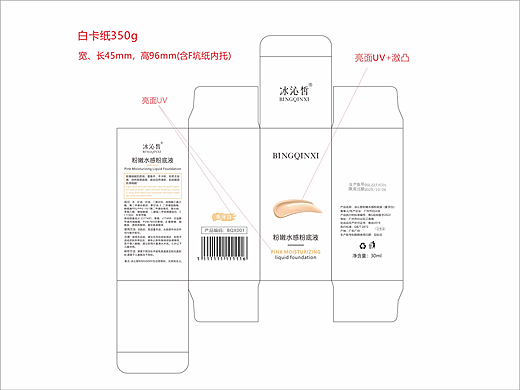 水感粉底液