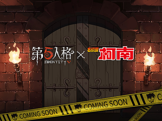 【裂变猫】第五人格 x 名侦探柯南 联动