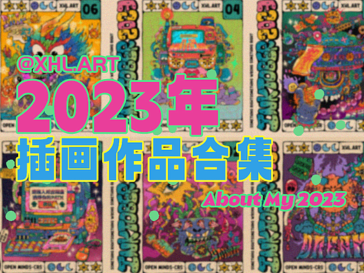 小花浪X2023年插画作品合集🖼️