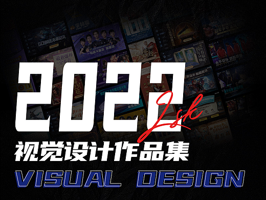 【2022】视觉设计作品集