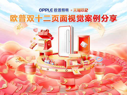 2022欧普照明双十二视觉三维案例分享
