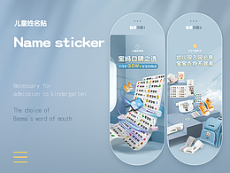 幼兒園姓名貼